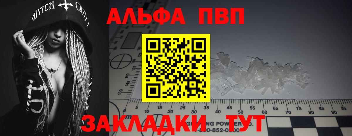 Alpha PVP СК  Вход с VPN  Ртищево  Alfa_PVP  A-PVP кристаллы  Alpha-PVP VHQ 