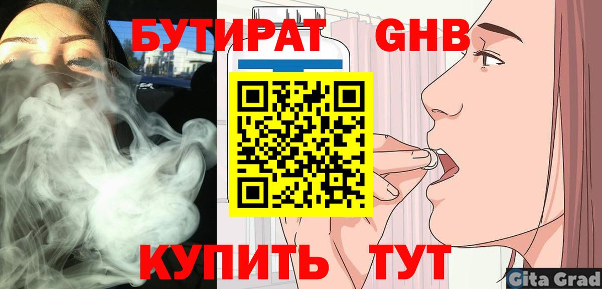БУТИРАТ Butirat  Вход с VPN  Ртищево 