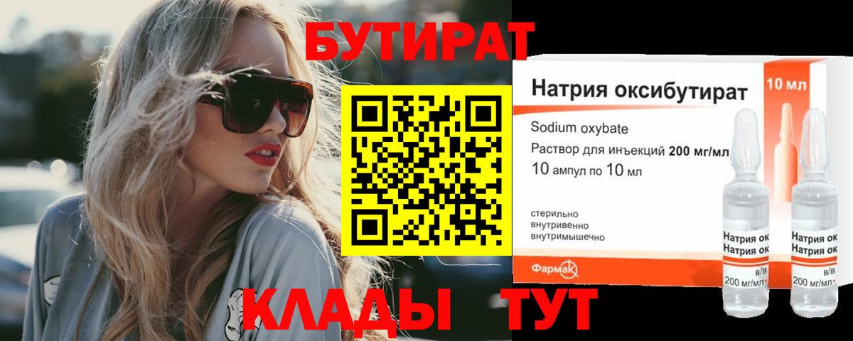 БУТИРАТ 1.4BDO Ртищево