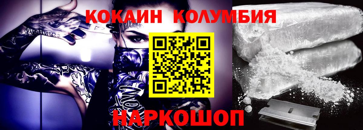Кокаин Колумбийский  Вход с VPN  купить наркоту  COCAIN Columbia  Ртищево 