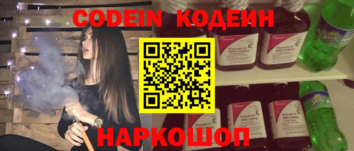 Кодеин напиток Lean (лин) Ртищево
