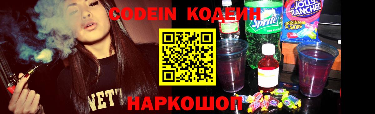 Codein Purple Drank  Вход с VPN  Codein Purple Drank  Ртищево 