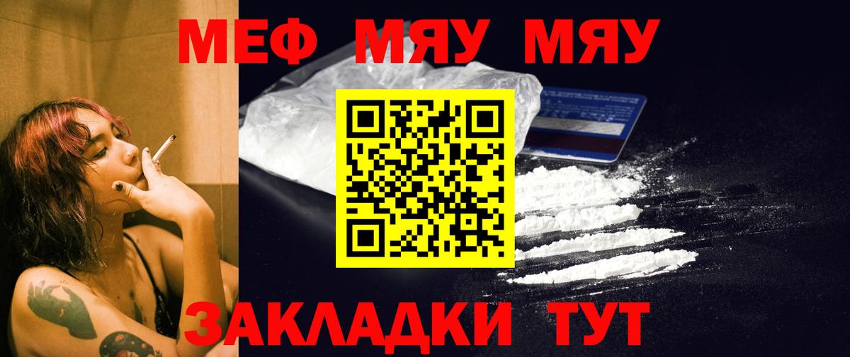 Мефедрон мяу мяу  Меф mephedrone  Вход с VPN  Ртищево 