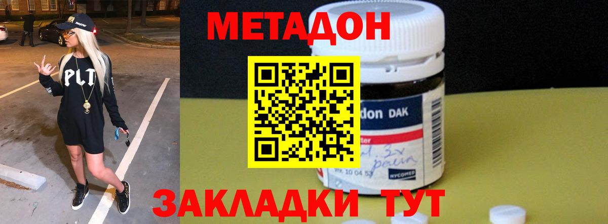 МЕТАДОН methadone Ртищево